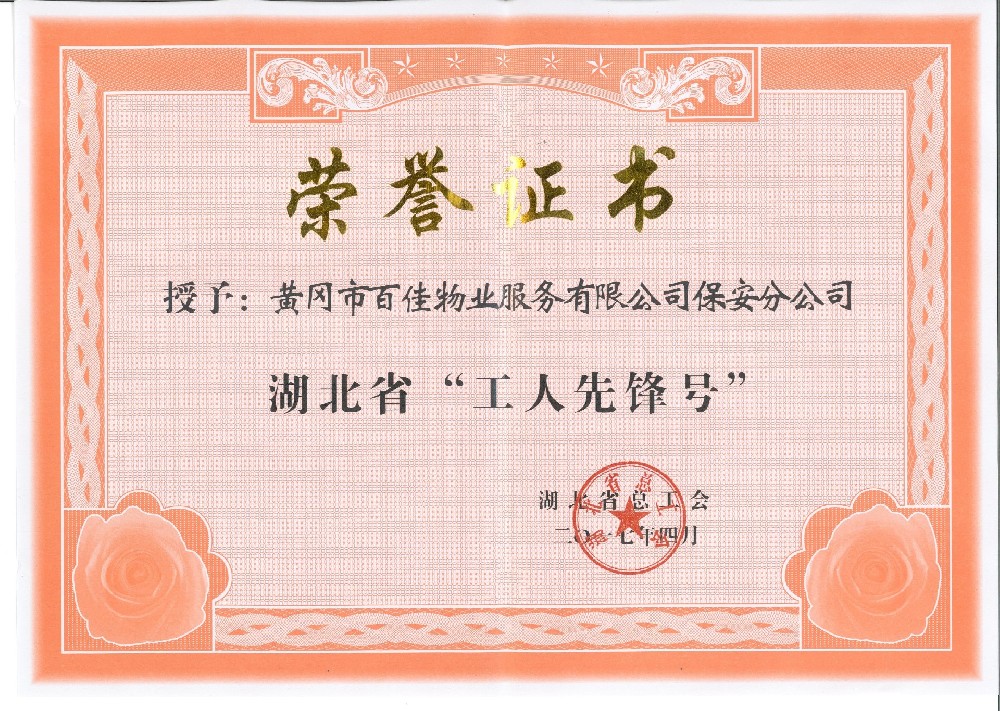 湖北省“工人先鋒號(hào)”